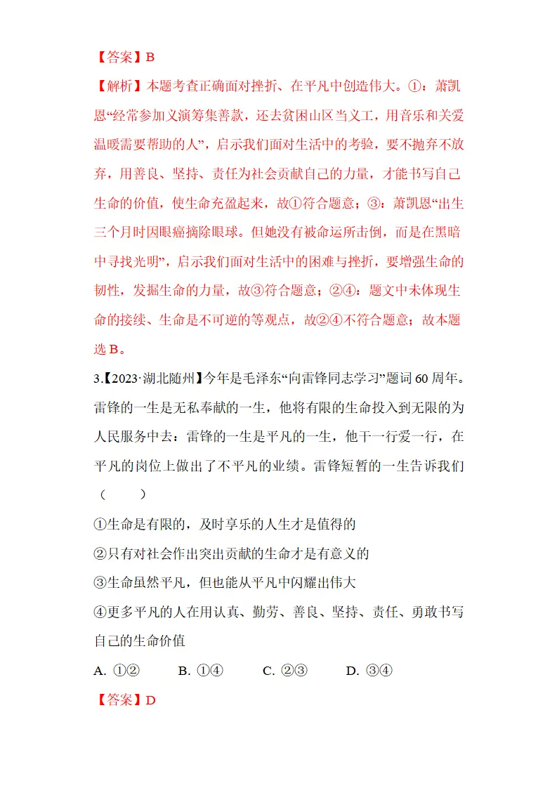 13.1  在劳动中创造人生价值-（统编版2024·七年级上册）_11.webp