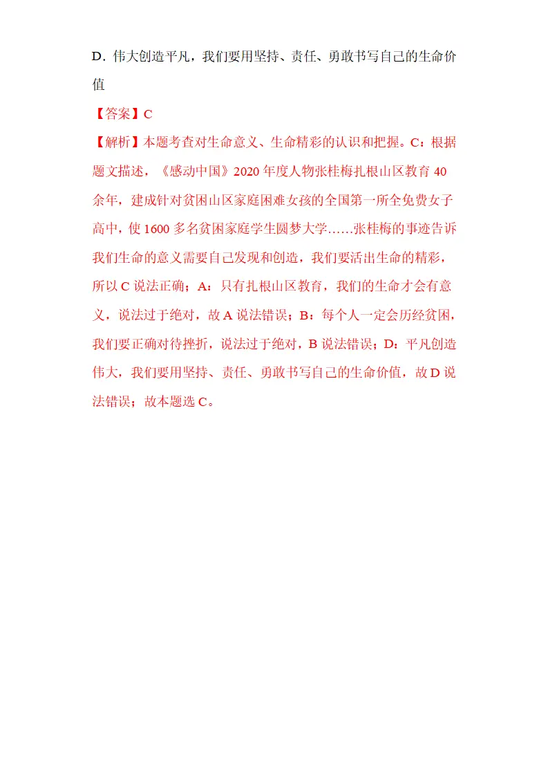 13.1  在劳动中创造人生价值-（统编版2024·七年级上册）_13.webp