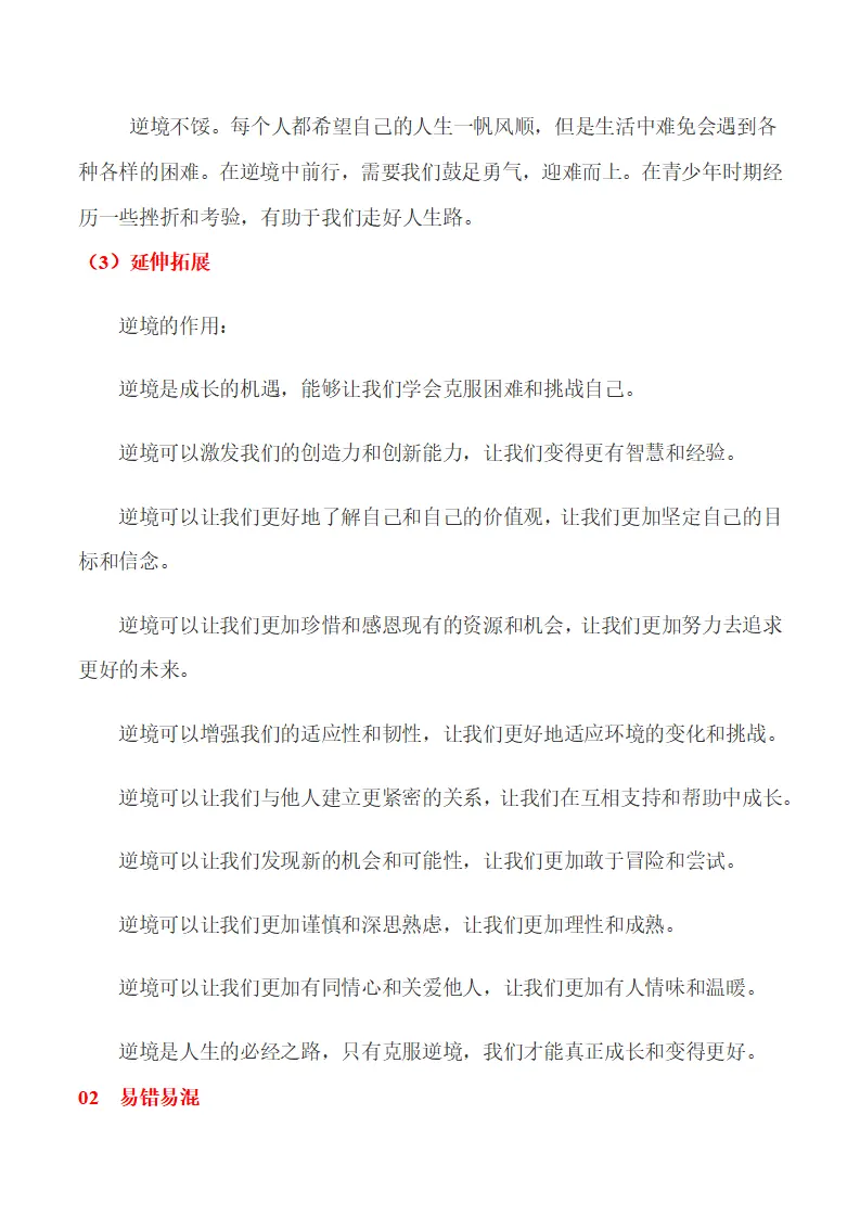 12.2 正确对待顺境和逆境-（统编版2024·七年级上册）_05.webp