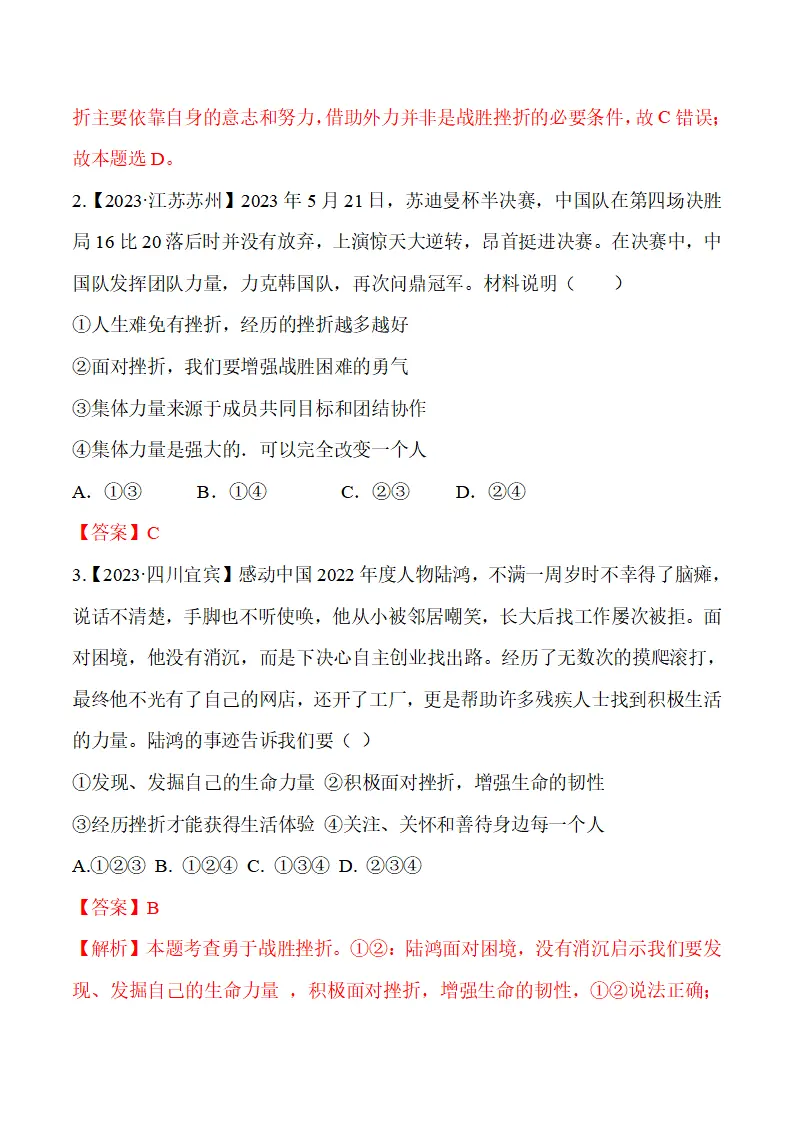 12.2 正确对待顺境和逆境-（统编版2024·七年级上册）_07.webp
