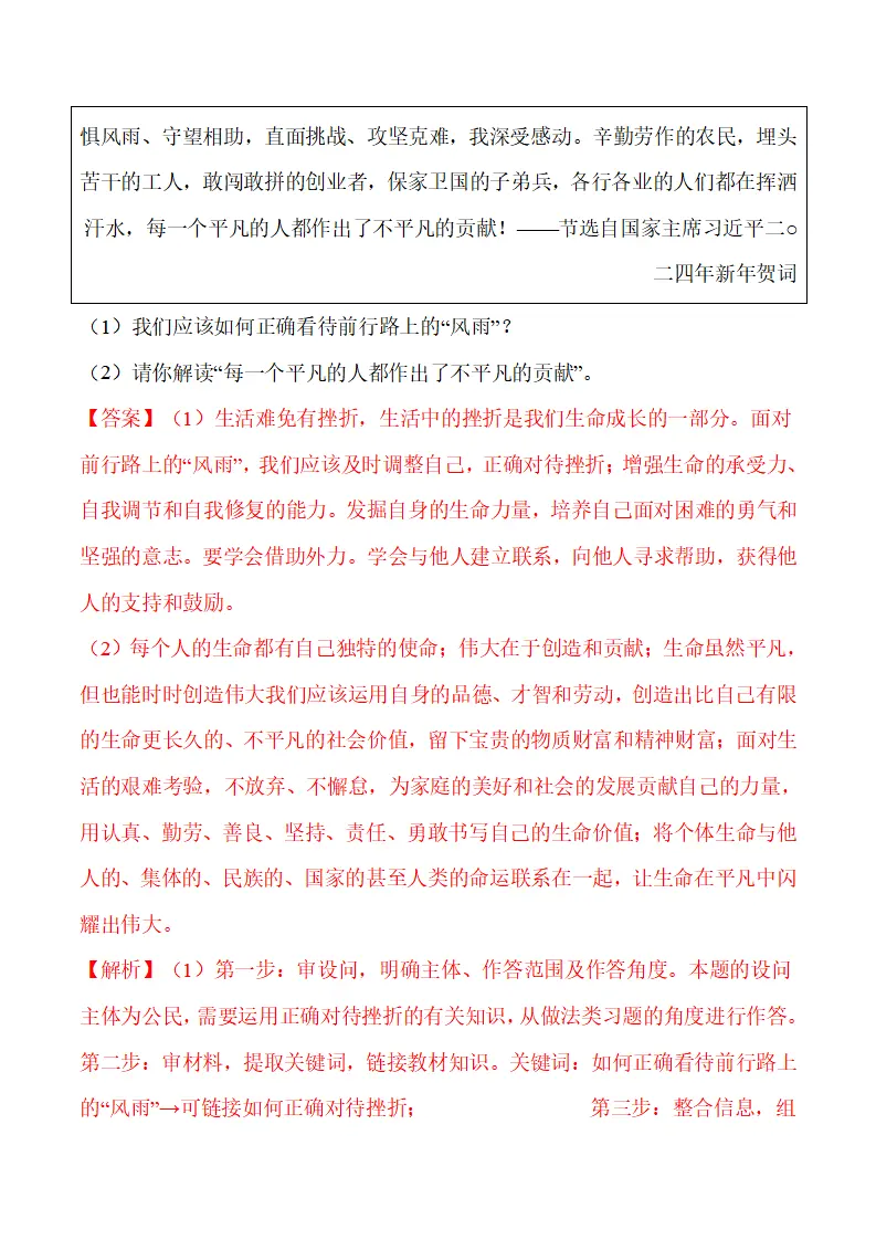 12.2 正确对待顺境和逆境-（统编版2024·七年级上册）_09.webp