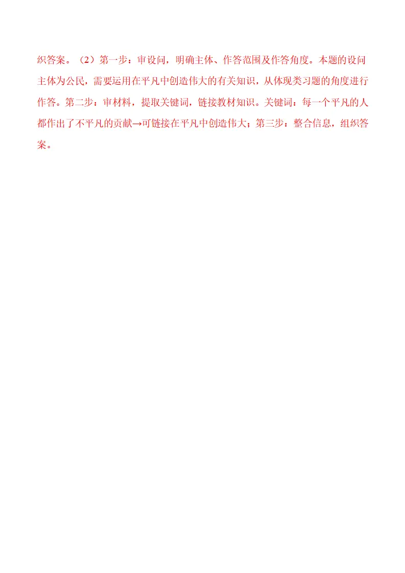 12.2 正确对待顺境和逆境-（统编版2024·七年级上册）_10.webp