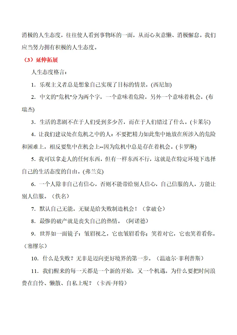 12.1  拥有积极的人生态度-（统编版2024·七年级上册）_02.webp