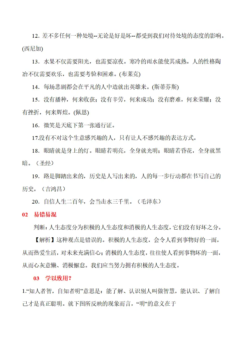 12.1  拥有积极的人生态度-（统编版2024·七年级上册）_03.webp