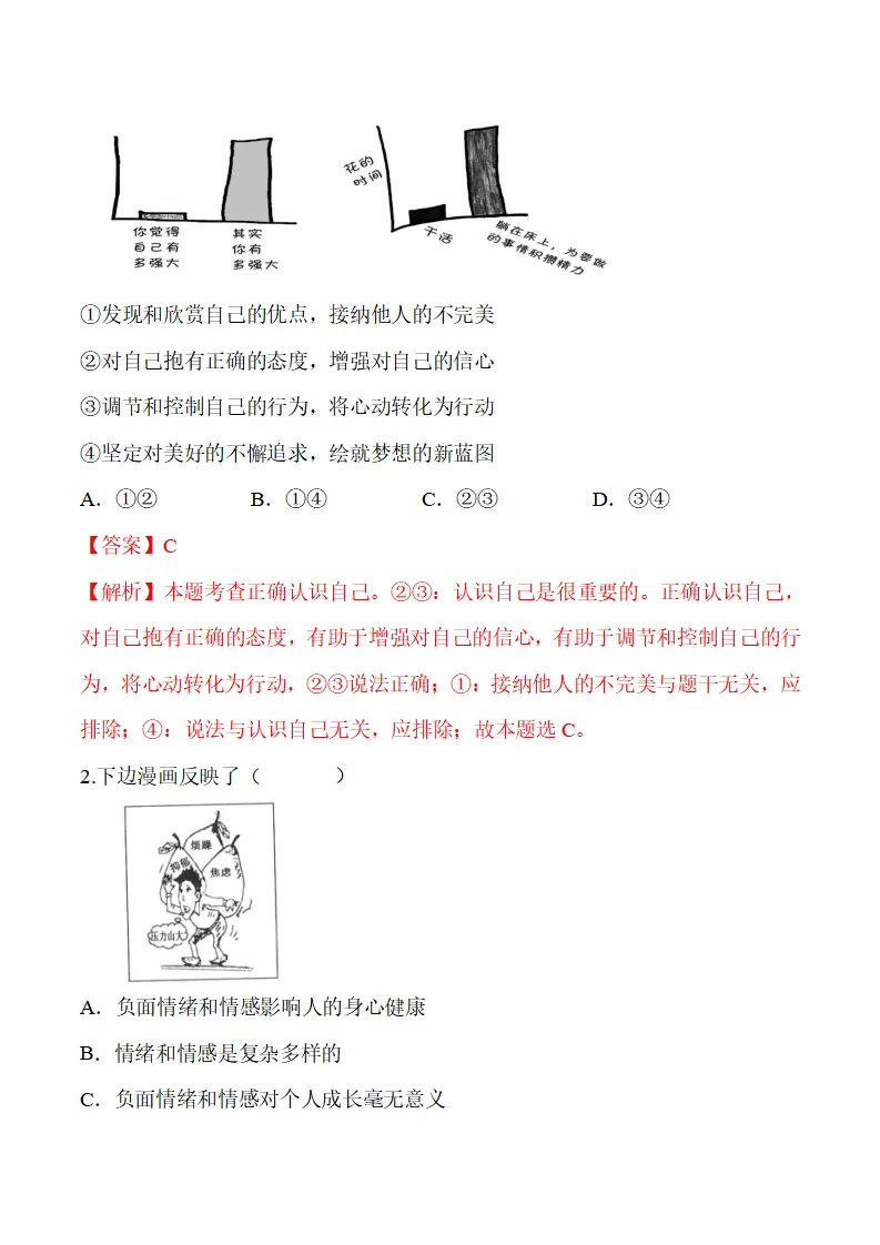 12.1  拥有积极的人生态度-（统编版2024·七年级上册）_04.webp