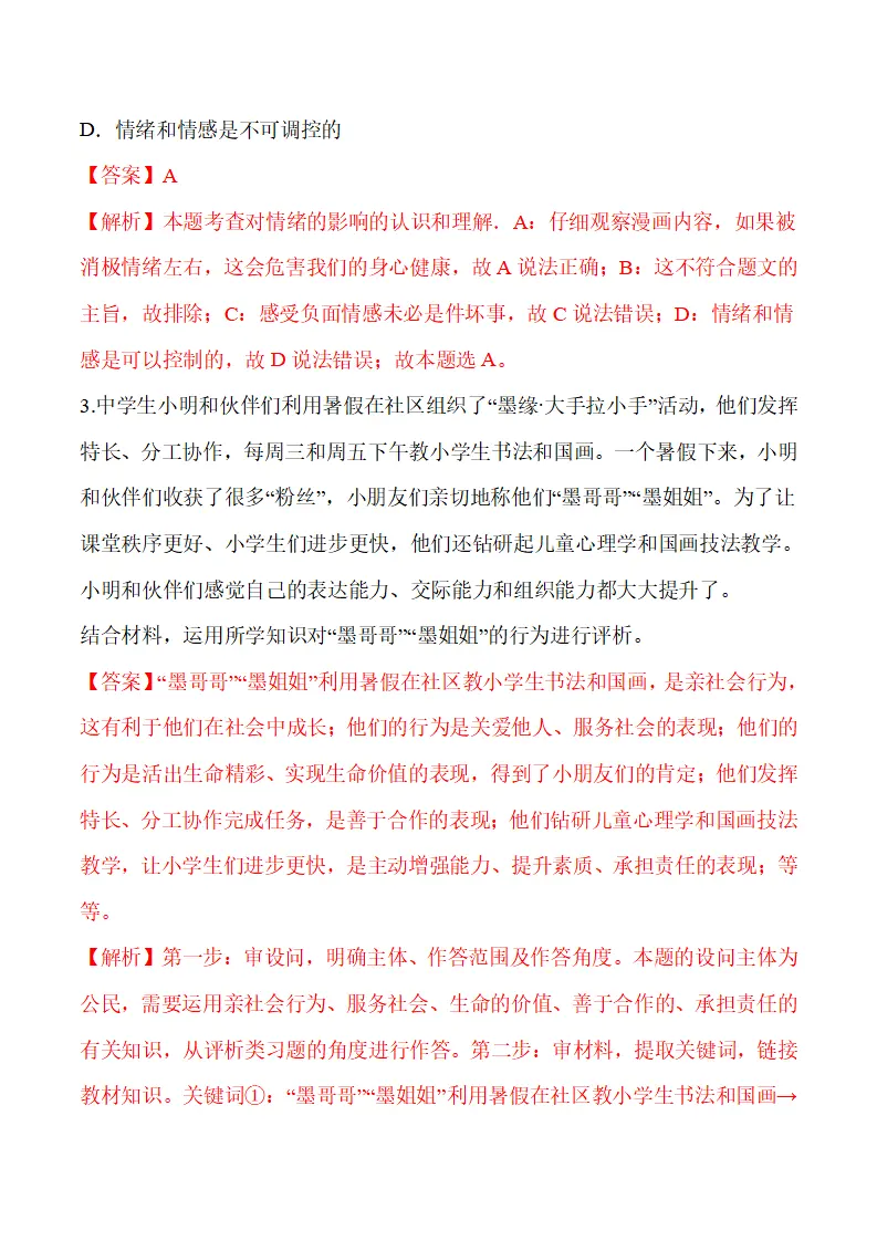 12.1  拥有积极的人生态度-（统编版2024·七年级上册）_05.webp