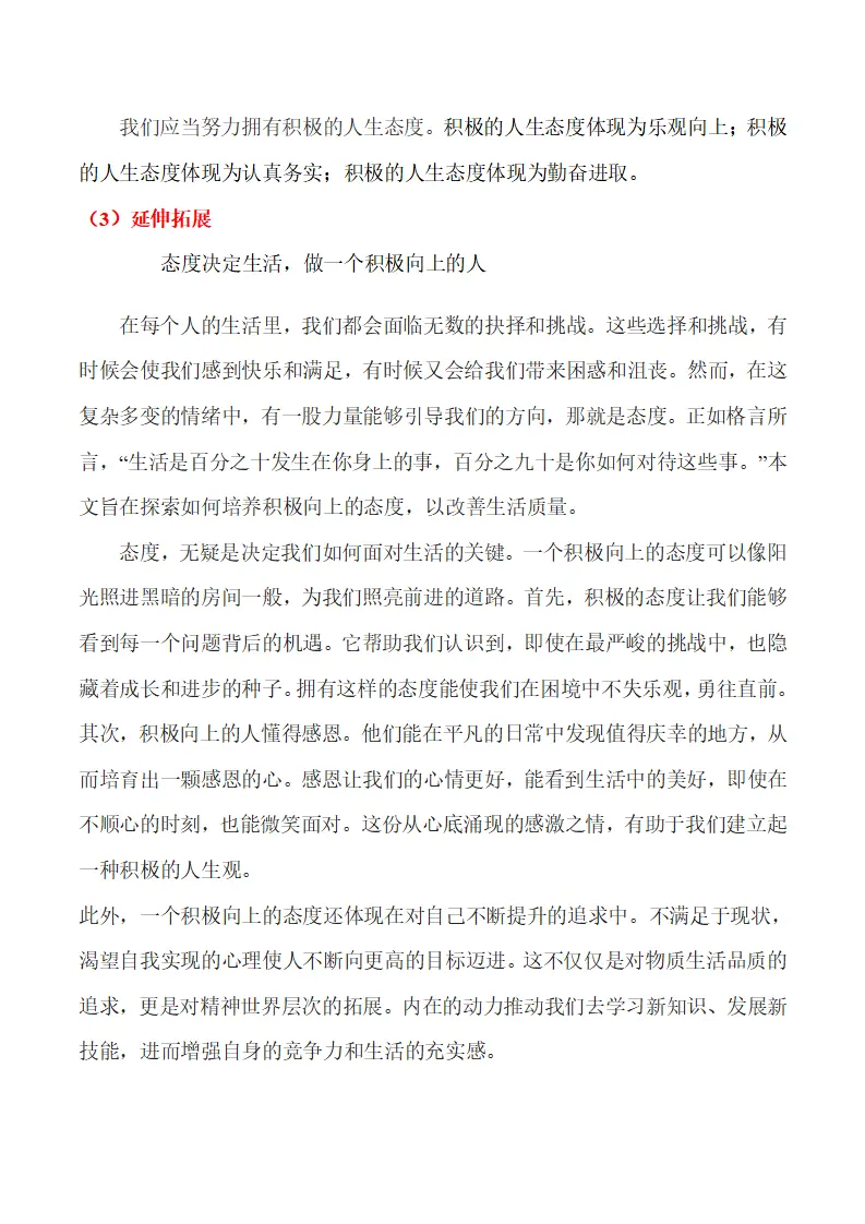 12.1  拥有积极的人生态度-（统编版2024·七年级上册）_07.webp