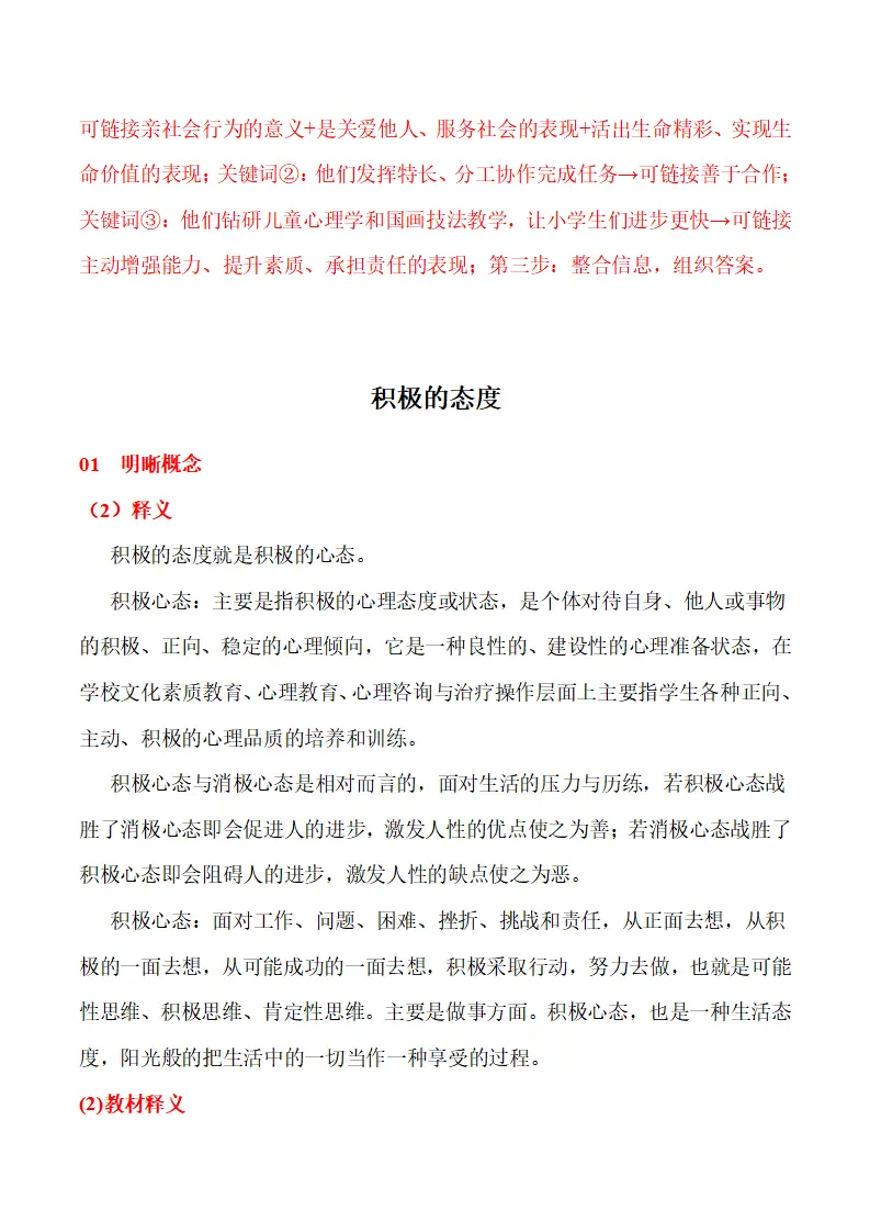 12.1  拥有积极的人生态度-（统编版2024·七年级上册）_06.webp