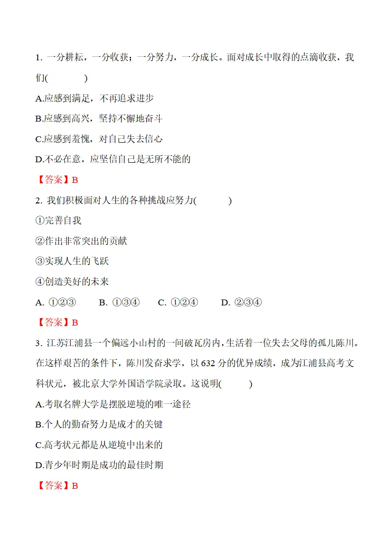 12.1  拥有积极的人生态度-（统编版2024·七年级上册）_09.webp