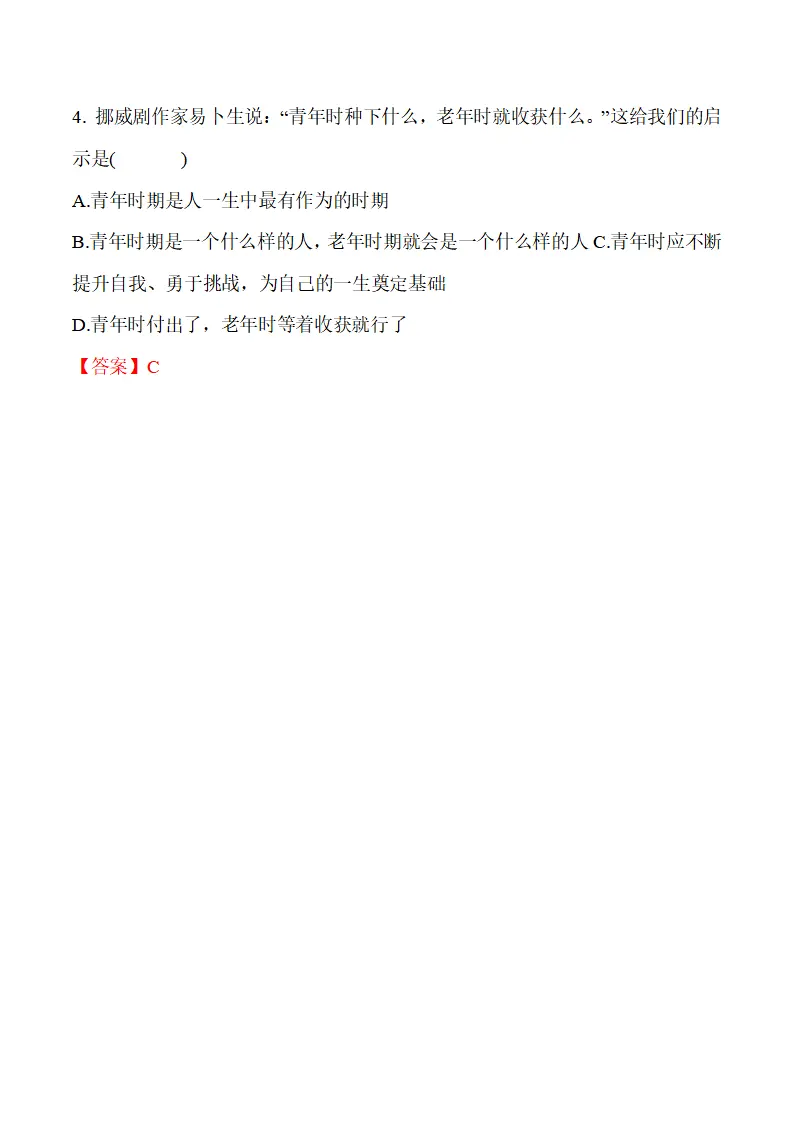 12.1  拥有积极的人生态度-（统编版2024·七年级上册）_10.webp