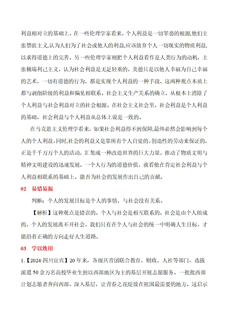 11.2 树立正确的人生目标-（统编版2024·七年级上册）_02.webp