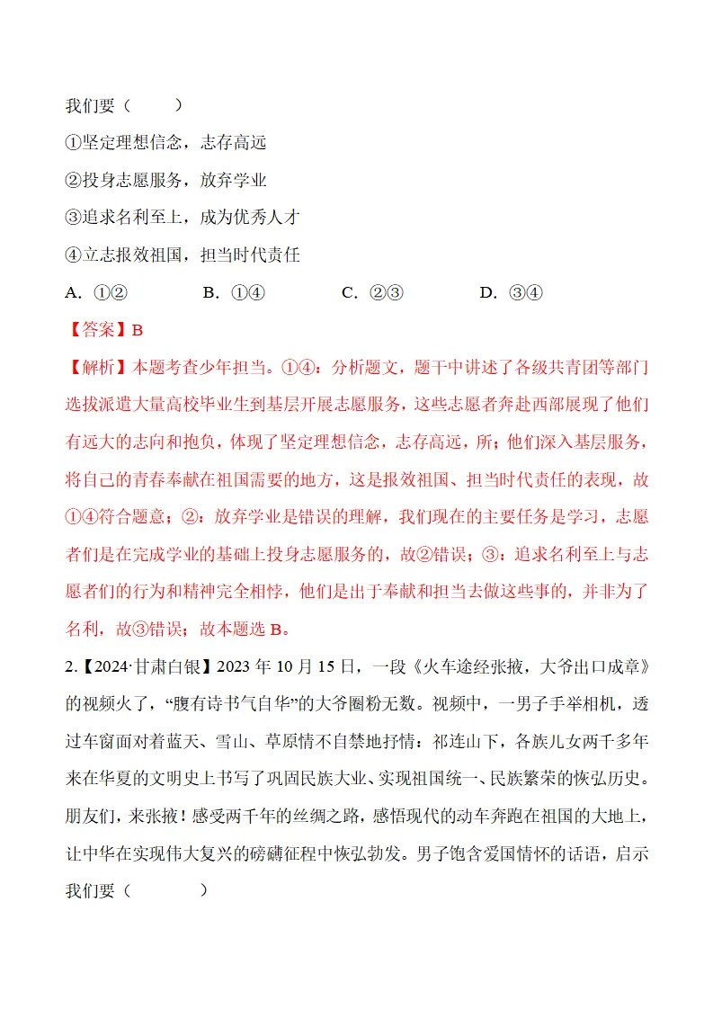 11.2 树立正确的人生目标-（统编版2024·七年级上册）_03.webp
