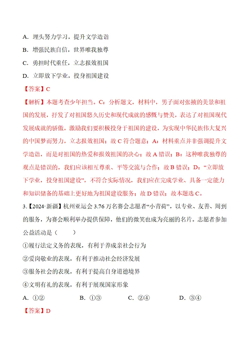 11.2 树立正确的人生目标-（统编版2024·七年级上册）_04.webp