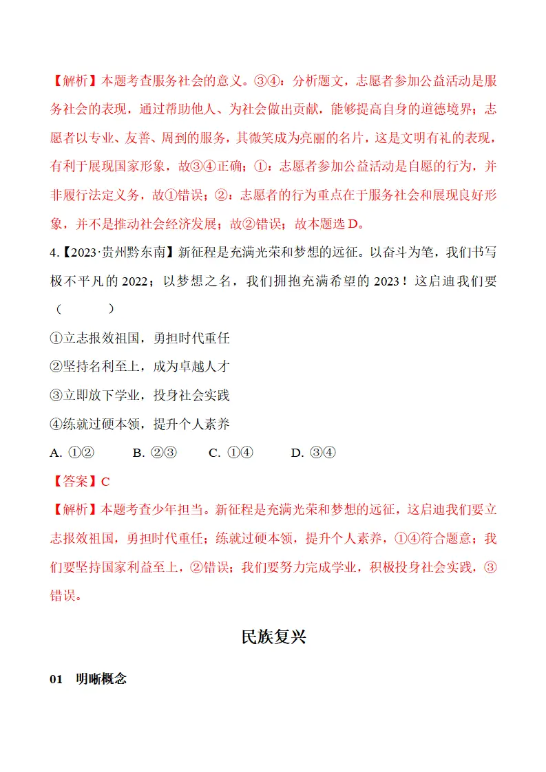 11.2 树立正确的人生目标-（统编版2024·七年级上册）_05.webp