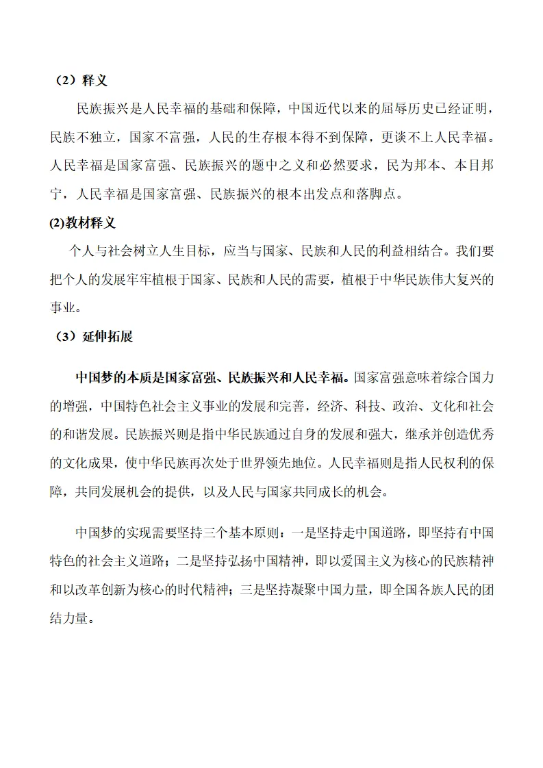 11.2 树立正确的人生目标-（统编版2024·七年级上册）_06.webp