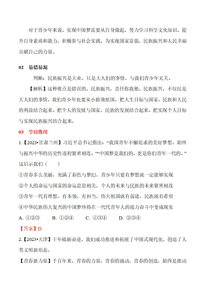11.2 树立正确的人生目标-（统编版2024·七年级上册）_07.webp