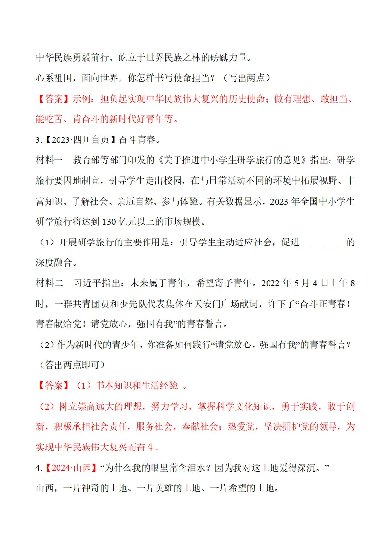 11.2 树立正确的人生目标-（统编版2024·七年级上册）_08.webp