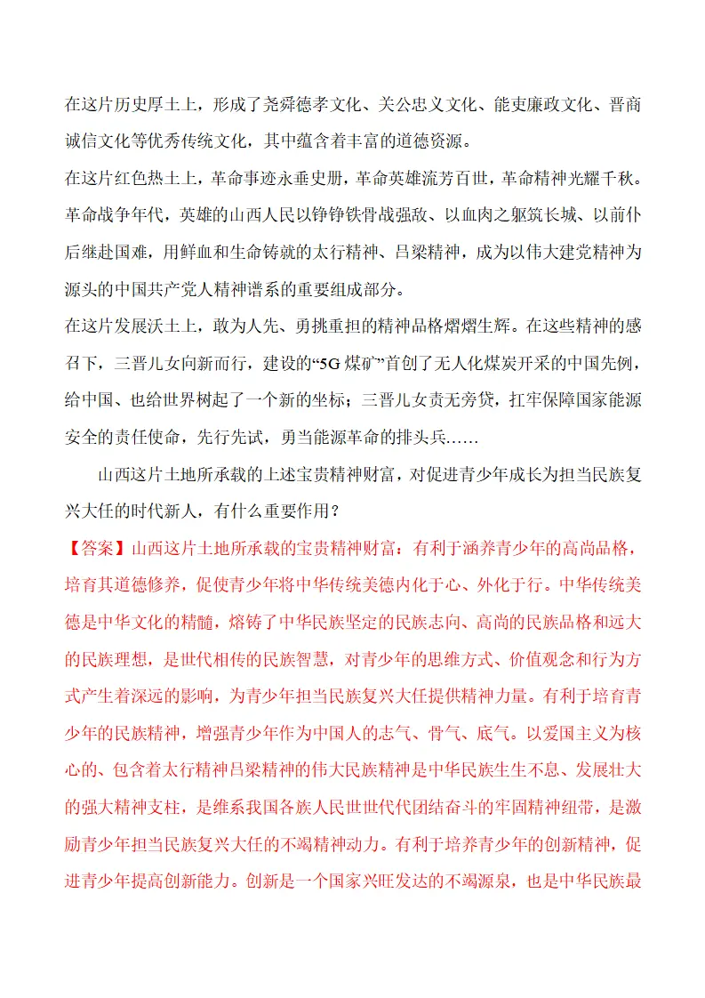 11.2 树立正确的人生目标-（统编版2024·七年级上册）_09.webp