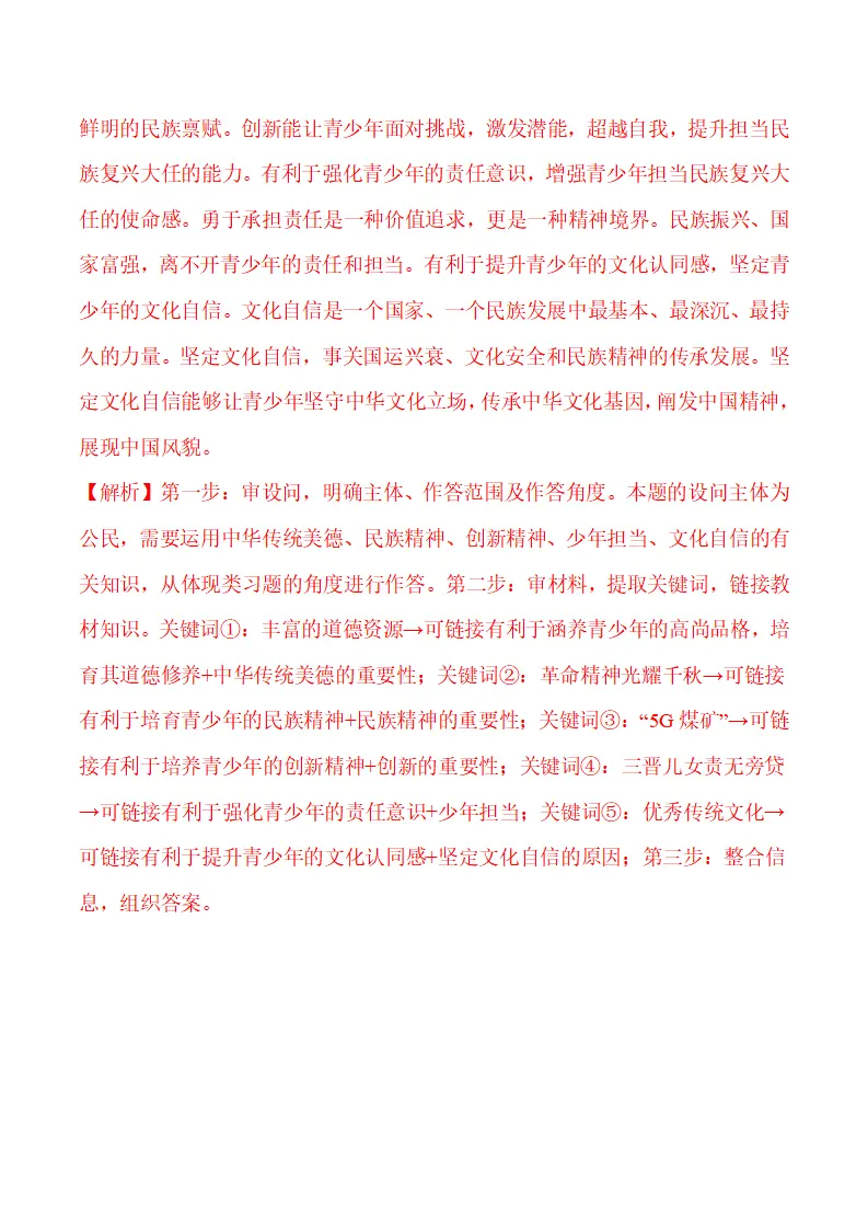 11.2 树立正确的人生目标-（统编版2024·七年级上册）_10.webp