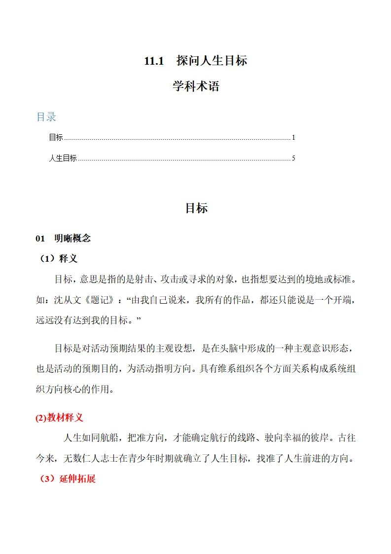 11.1  探问人生目标-（统编版2024·七年级上册）_01.webp