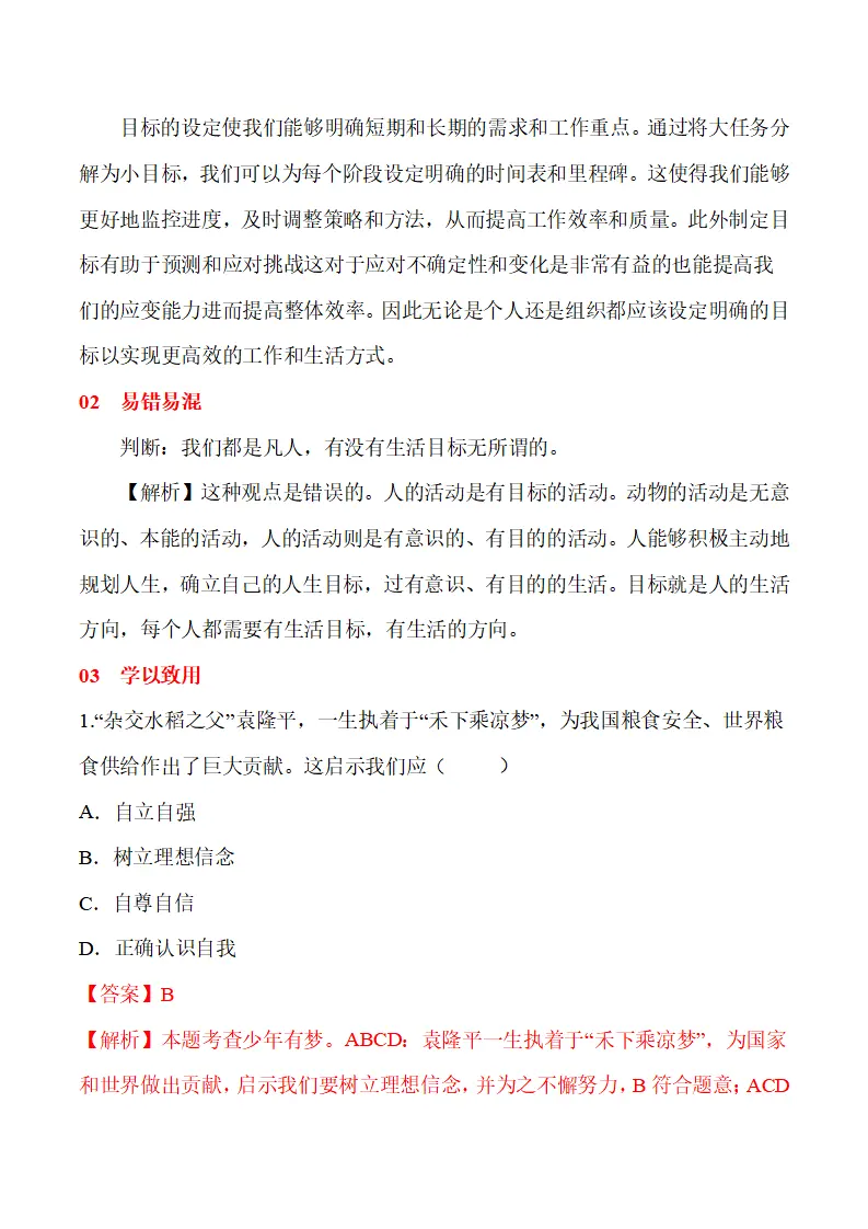 11.1  探问人生目标-（统编版2024·七年级上册）_03.webp
