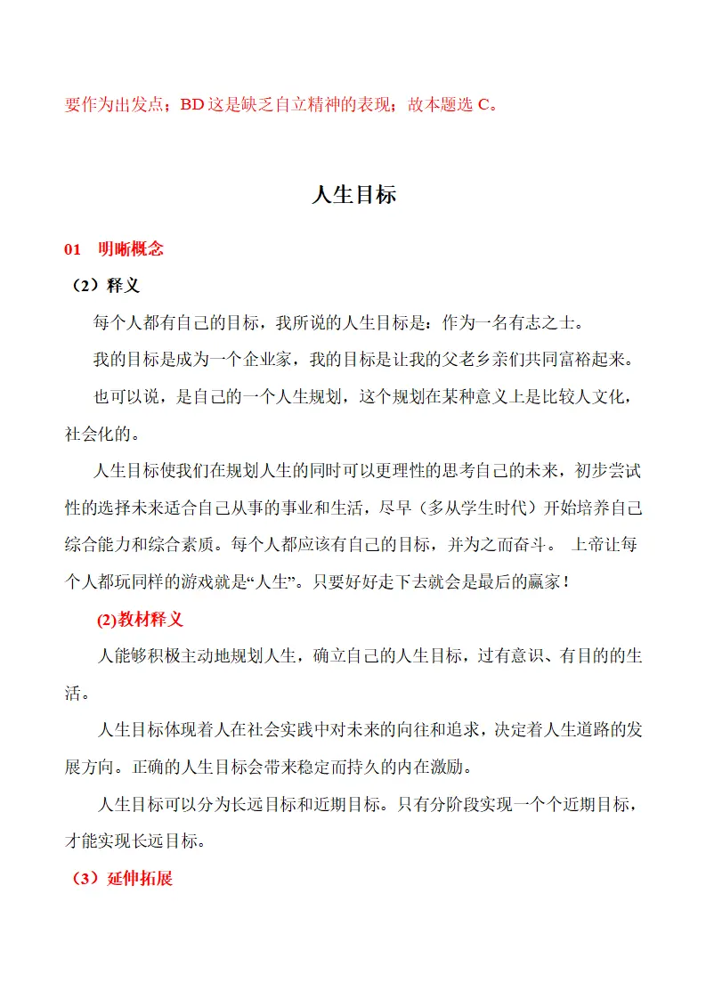 11.1  探问人生目标-（统编版2024·七年级上册）_05.webp