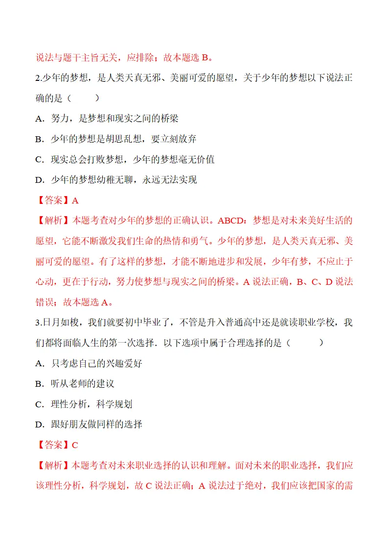 11.1  探问人生目标-（统编版2024·七年级上册）_04.webp