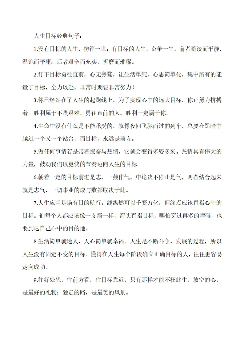 11.1  探问人生目标-（统编版2024·七年级上册）_06.webp