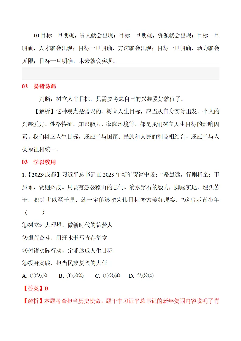 11.1  探问人生目标-（统编版2024·七年级上册）_07.webp