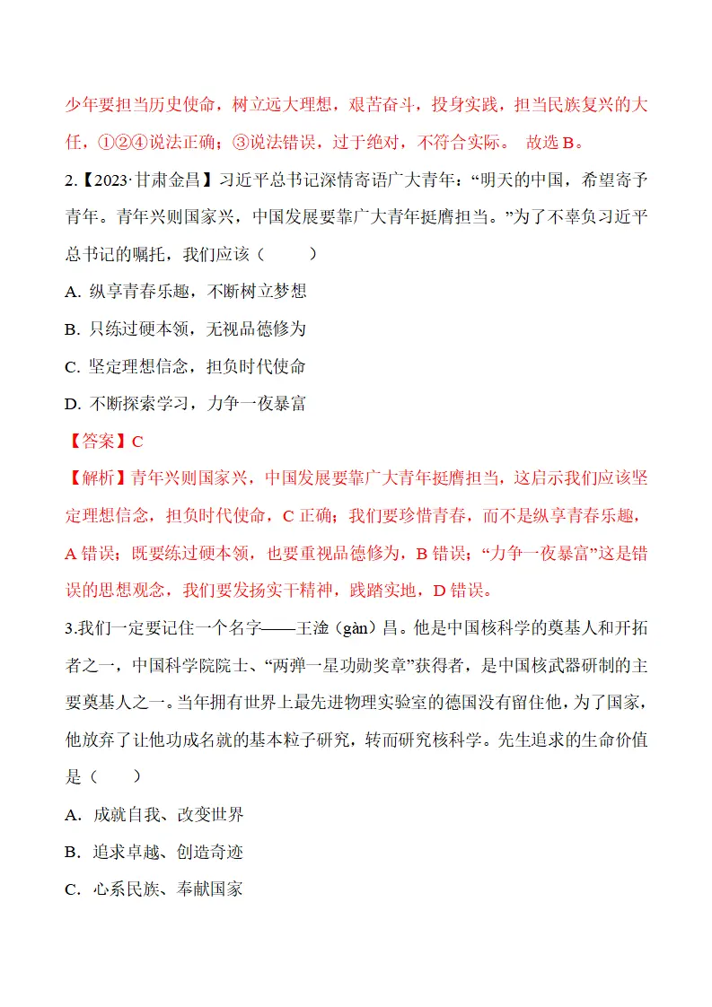 11.1  探问人生目标-（统编版2024·七年级上册）_08.webp