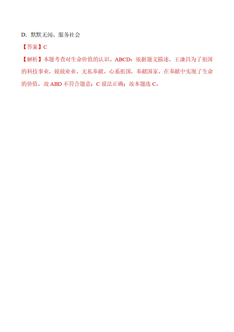 11.1  探问人生目标-（统编版2024·七年级上册）_09.webp
