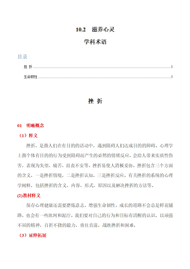 10.2  滋养心灵-（统编版2024·七年级上册）_01.webp