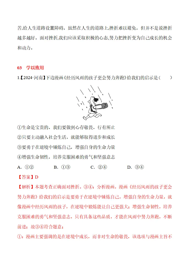10.2  滋养心灵-（统编版2024·七年级上册）_03.webp