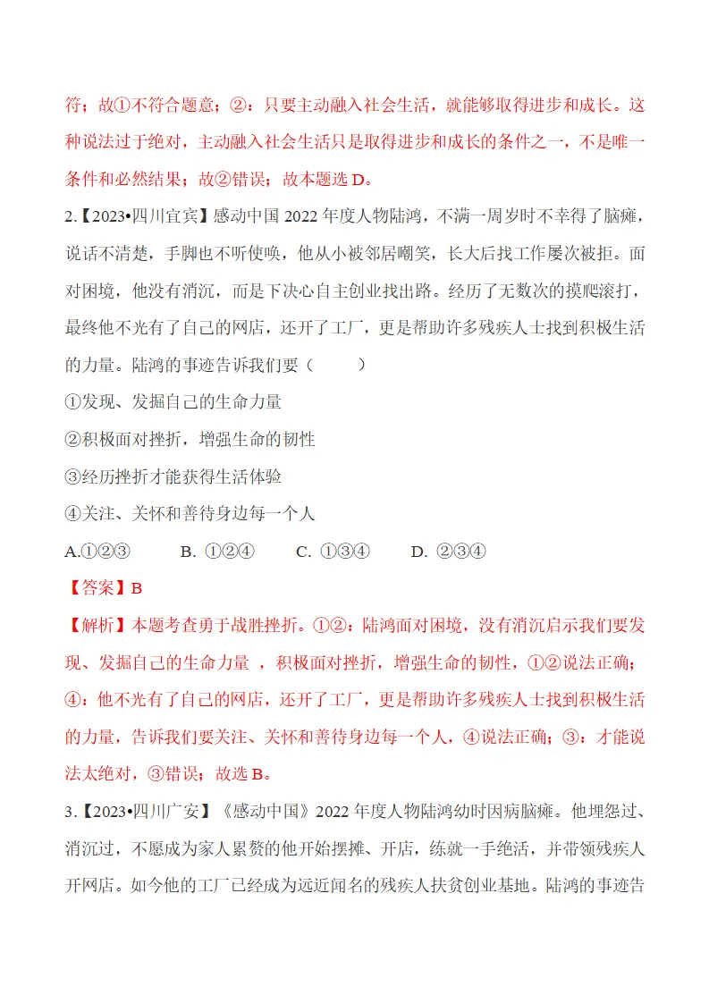 10.2  滋养心灵-（统编版2024·七年级上册）_04.webp