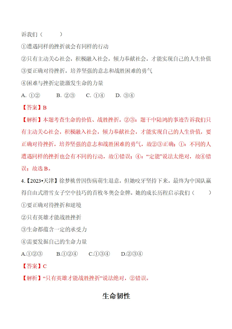 10.2  滋养心灵-（统编版2024·七年级上册）_05.webp