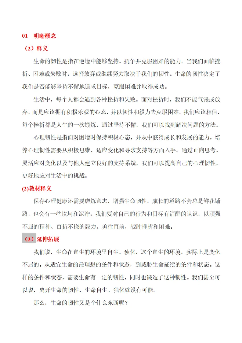 10.2  滋养心灵-（统编版2024·七年级上册）_06.webp