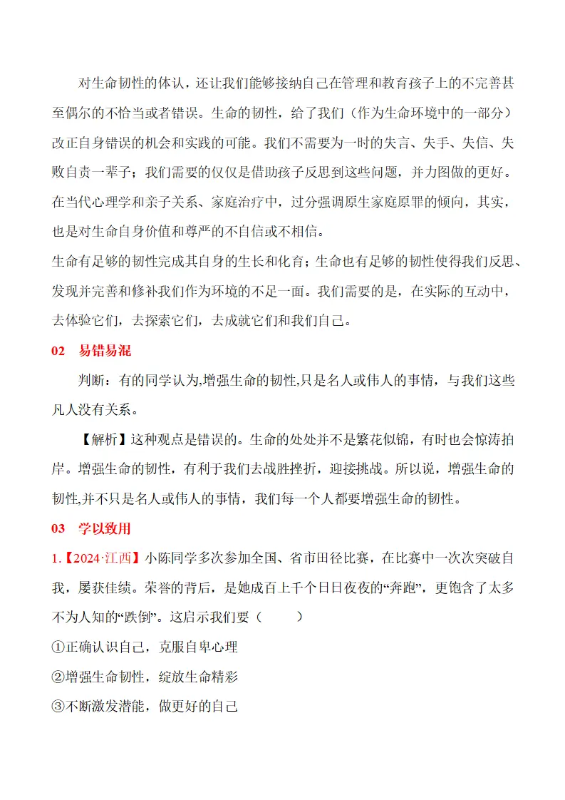 10.2  滋养心灵-（统编版2024·七年级上册）_08.webp