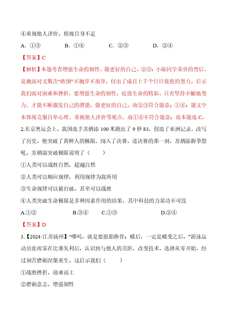 10.2  滋养心灵-（统编版2024·七年级上册）_09.webp