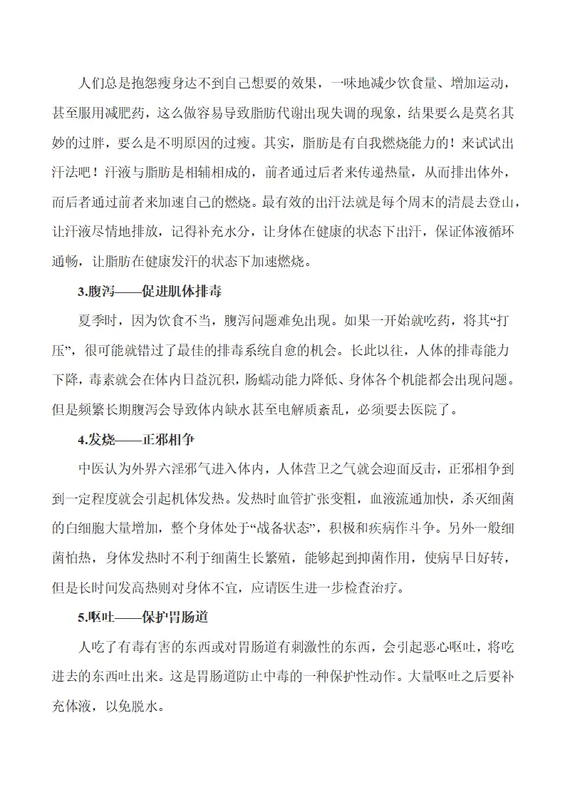 10.1 爱护身体-（统编版2024·七年级上册）_03.webp