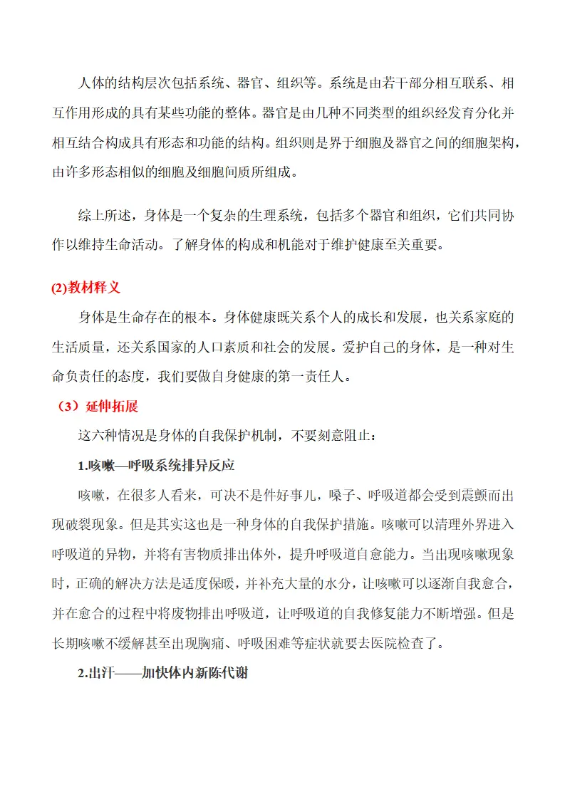 10.1 爱护身体-（统编版2024·七年级上册）_02.webp