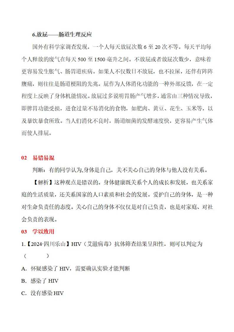 10.1 爱护身体-（统编版2024·七年级上册）_04.webp