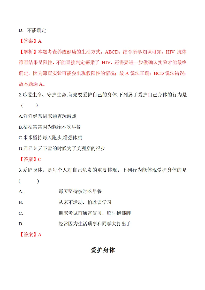 10.1 爱护身体-（统编版2024·七年级上册）_05.webp