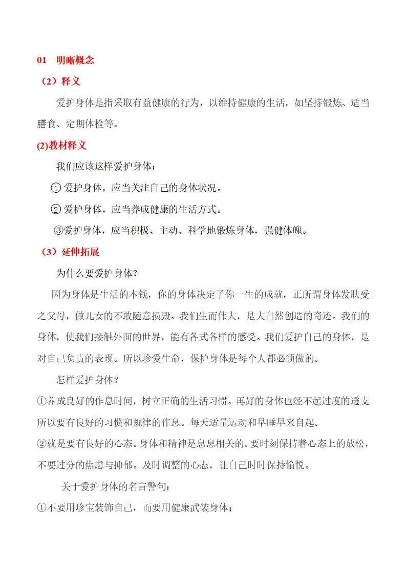 10.1 爱护身体-（统编版2024·七年级上册）_06.webp