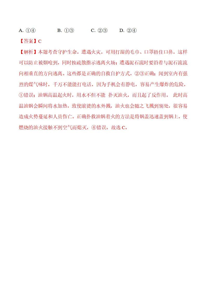 10.1 爱护身体-（统编版2024·七年级上册）_10.webp