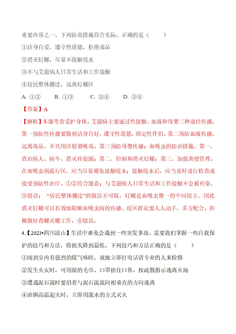 10.1 爱护身体-（统编版2024·七年级上册）_09.webp