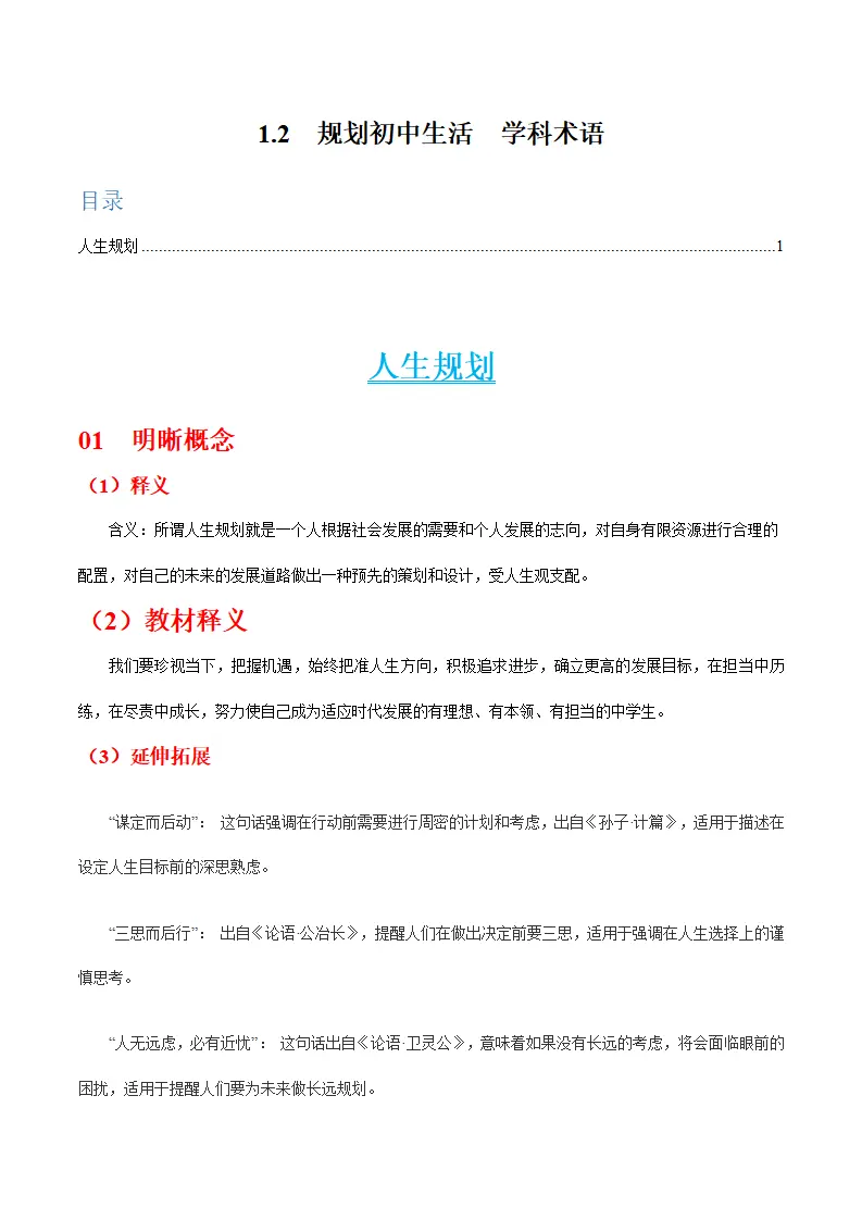 1.2 规划初中生活-（统编版2024·七年级上册）_01.webp