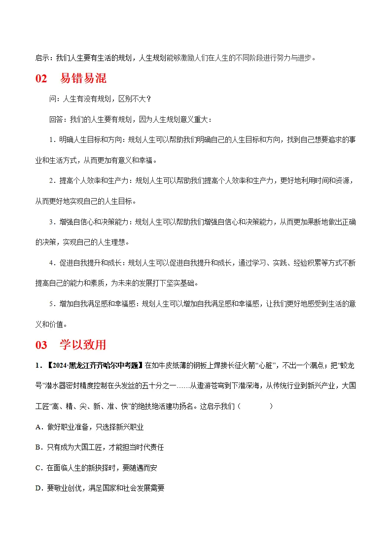 1.2 规划初中生活-（统编版2024·七年级上册）_02.webp