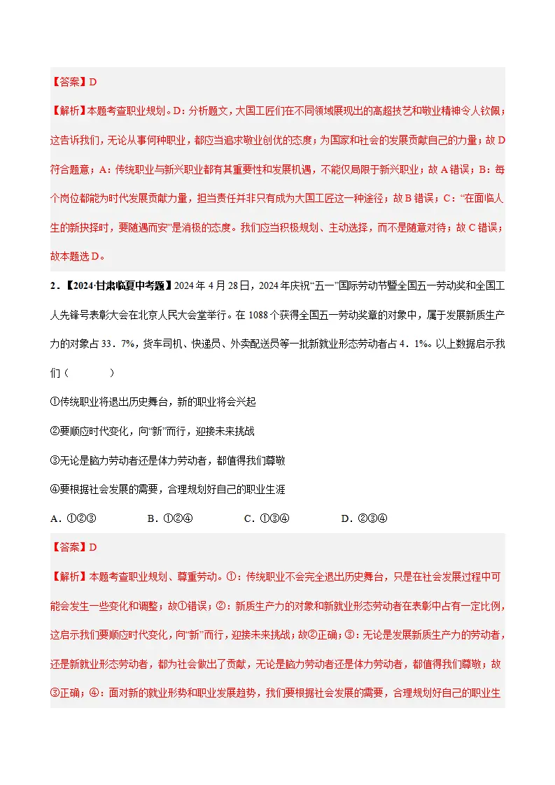 1.2 规划初中生活-（统编版2024·七年级上册）_03.webp