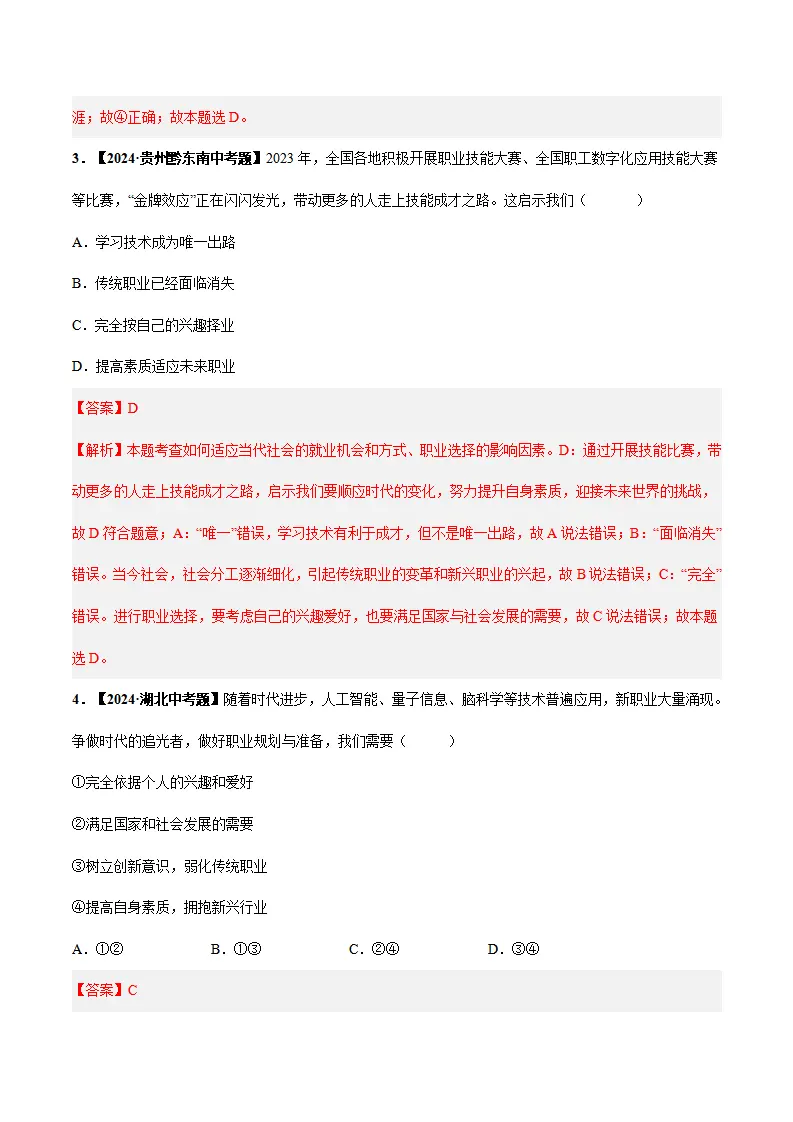 1.2 规划初中生活-（统编版2024·七年级上册）_04.webp