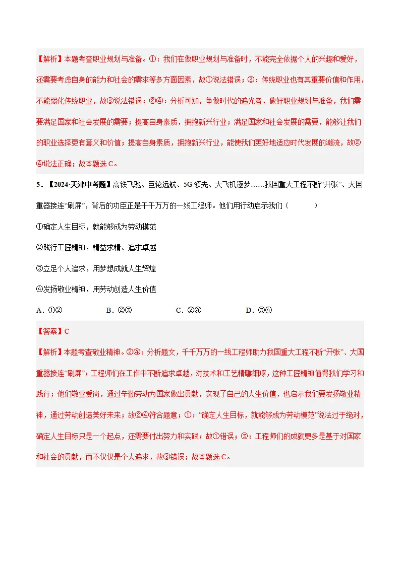1.2 规划初中生活-（统编版2024·七年级上册）_05.webp